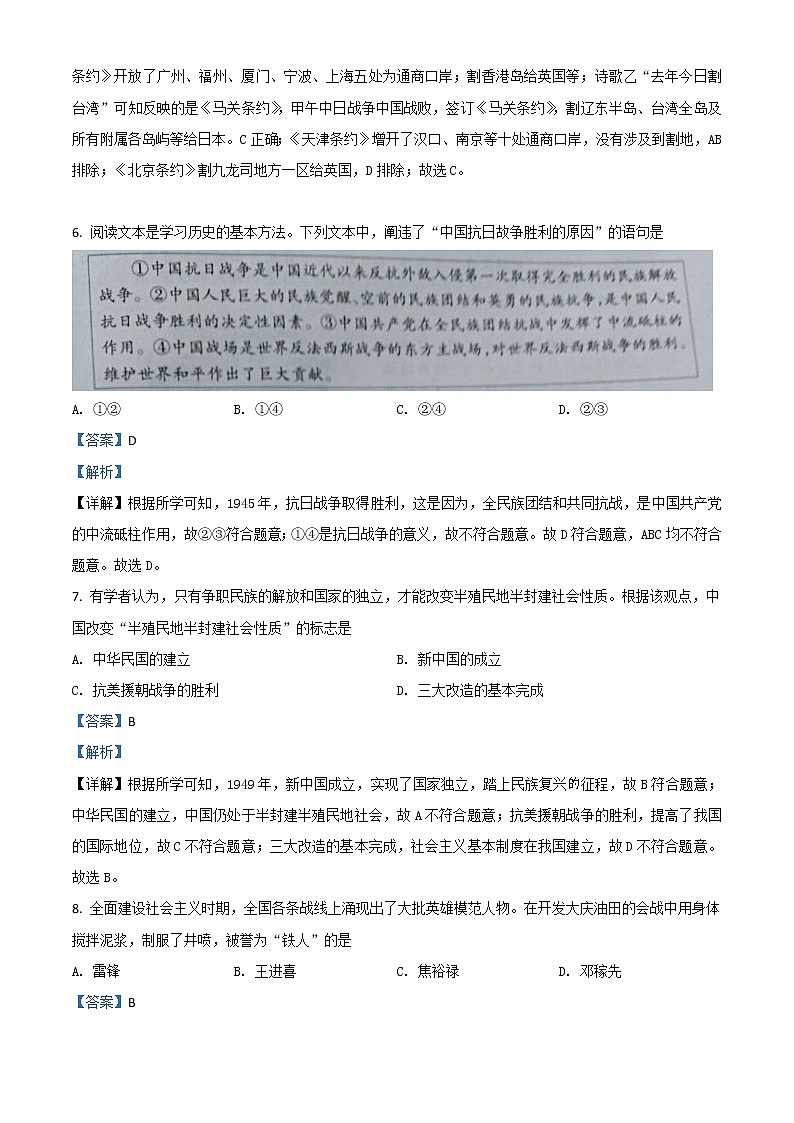 初中历史中考复习 精品解析：湖北省恩施州2020年中考历史试题（解析版）03