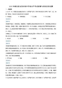 初中历史中考复习 精品解析：湖北省宜昌市2020年中考历史试题（解析版）