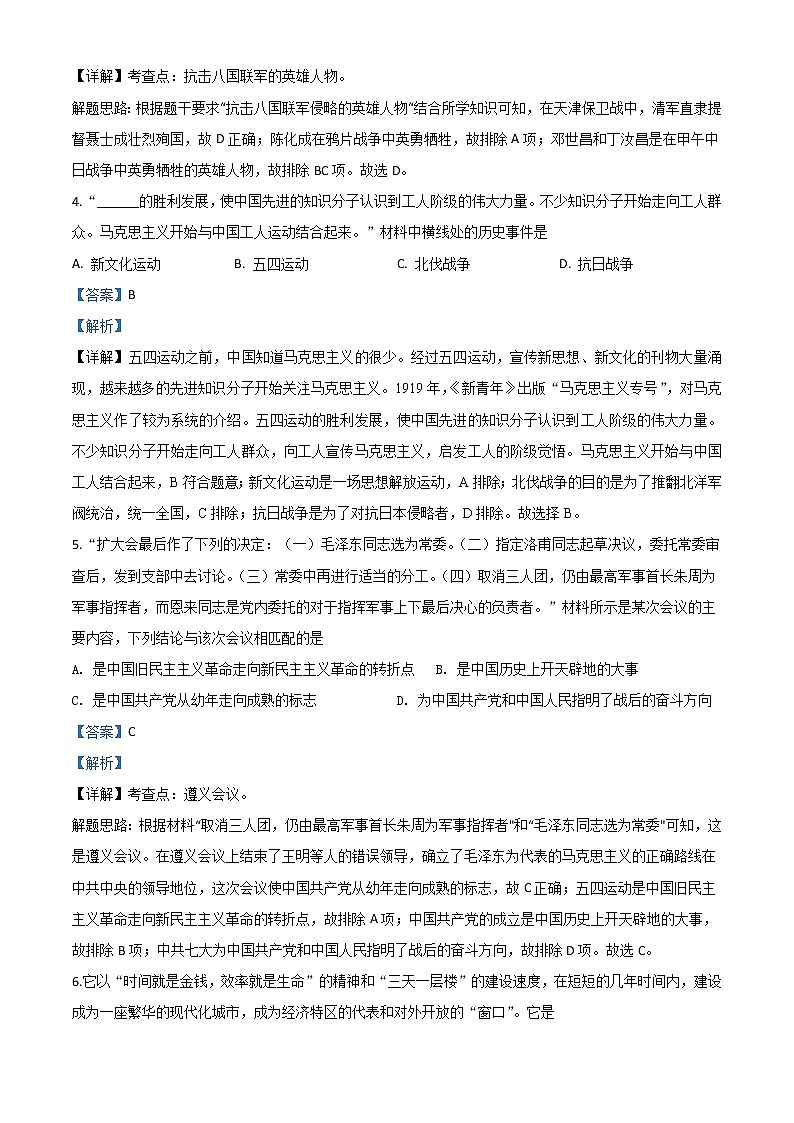 初中历史中考复习 精品解析：湖北省天门、仙桃、潜江、江汉油田2020年中考历史试题（解析版）02