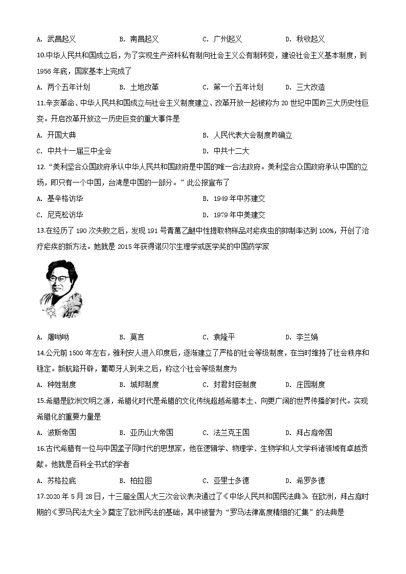 初中历史中考复习 精品解析：湖北省宜昌市2020年中考历史试题（原卷版）第2页