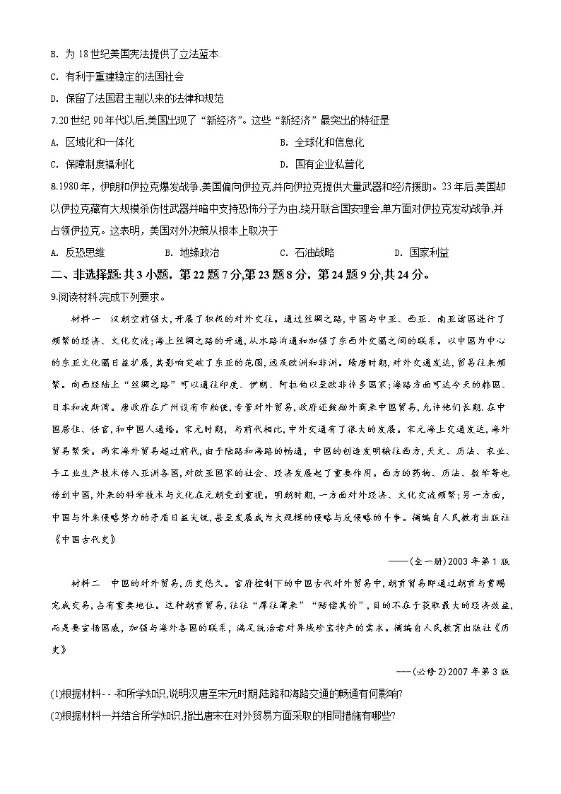 初中历史中考复习 精品解析：湖北省黄冈市2020年中考历史试题（原卷版）第2页