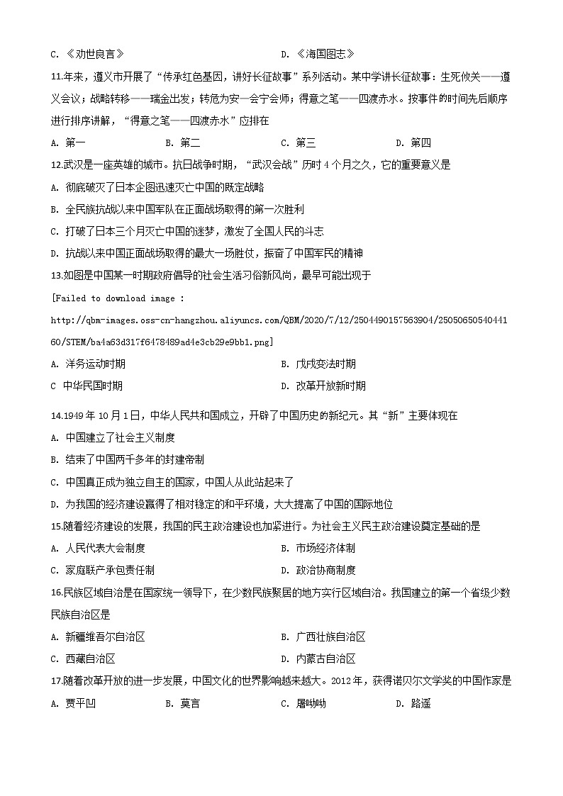 初中历史中考复习 精品解析：贵州省遵义市2020年中考历史试题（原卷版）02