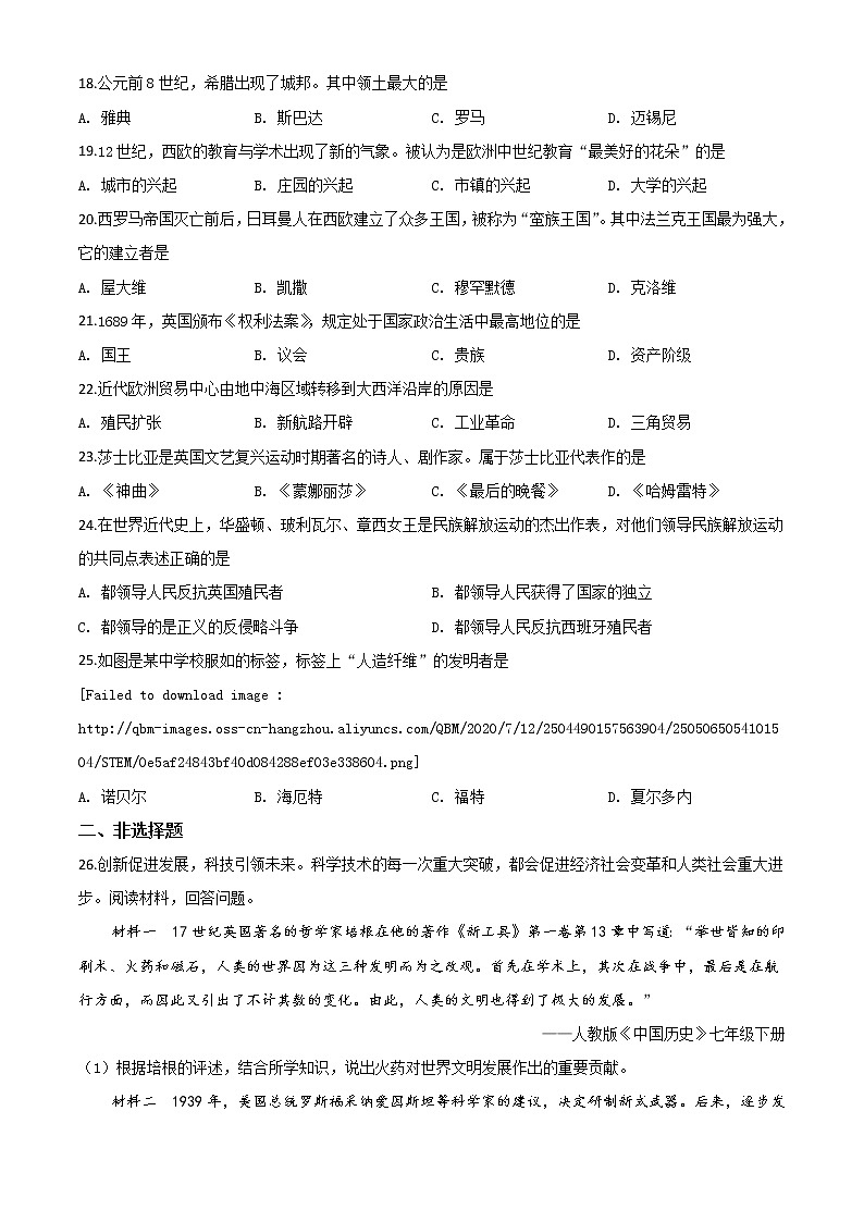 初中历史中考复习 精品解析：贵州省遵义市2020年中考历史试题（原卷版）03