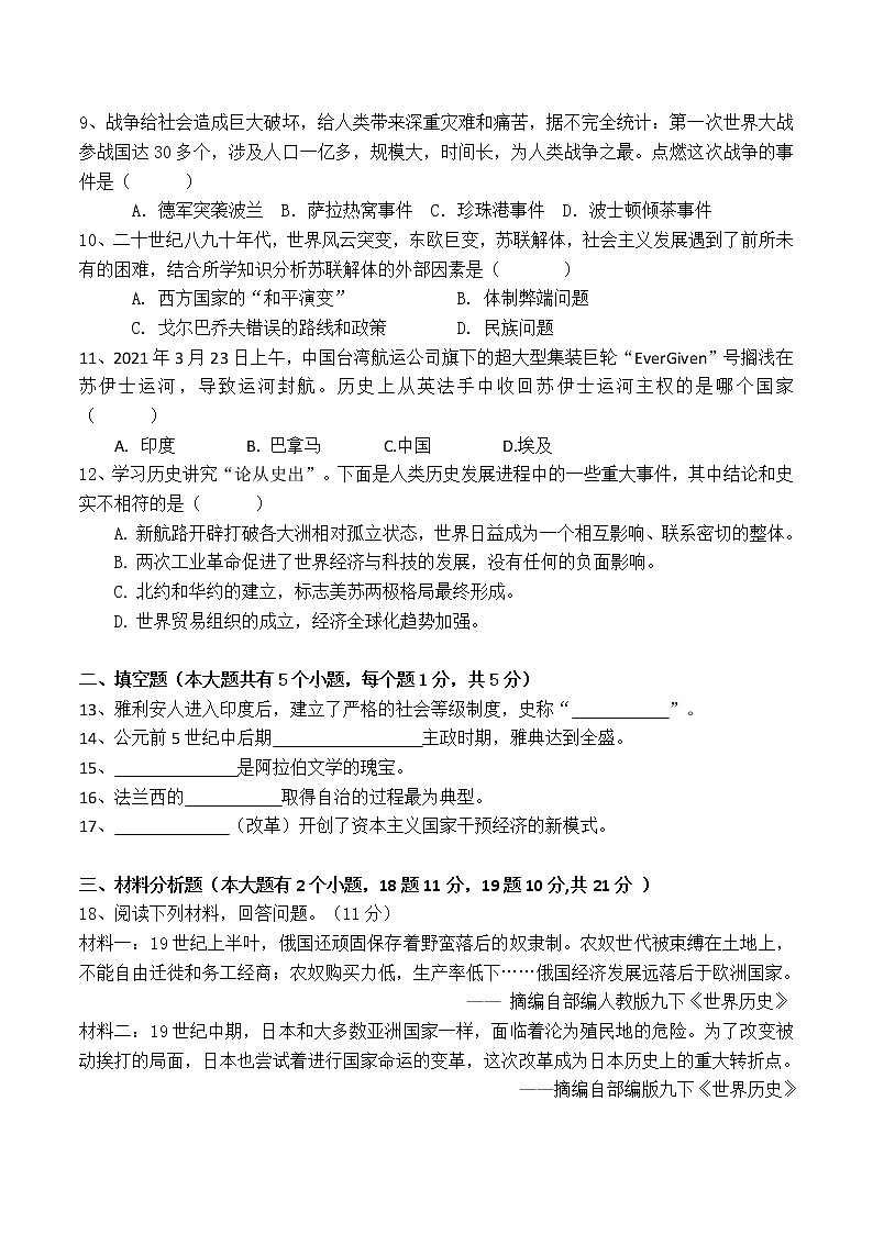 初中历史中考复习 2022年中考热身模拟试卷历史（二）第2页