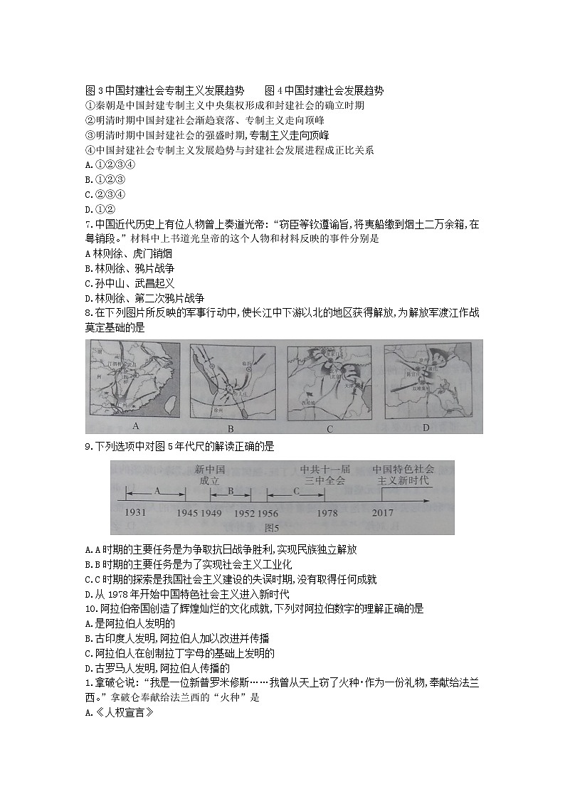 初中历史中考复习 安徽省2019年中考历史押题金卷（二）第2页