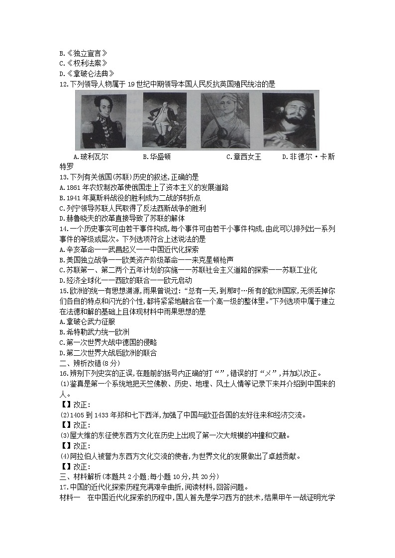 初中历史中考复习 安徽省2019年中考历史押题金卷（二）第3页