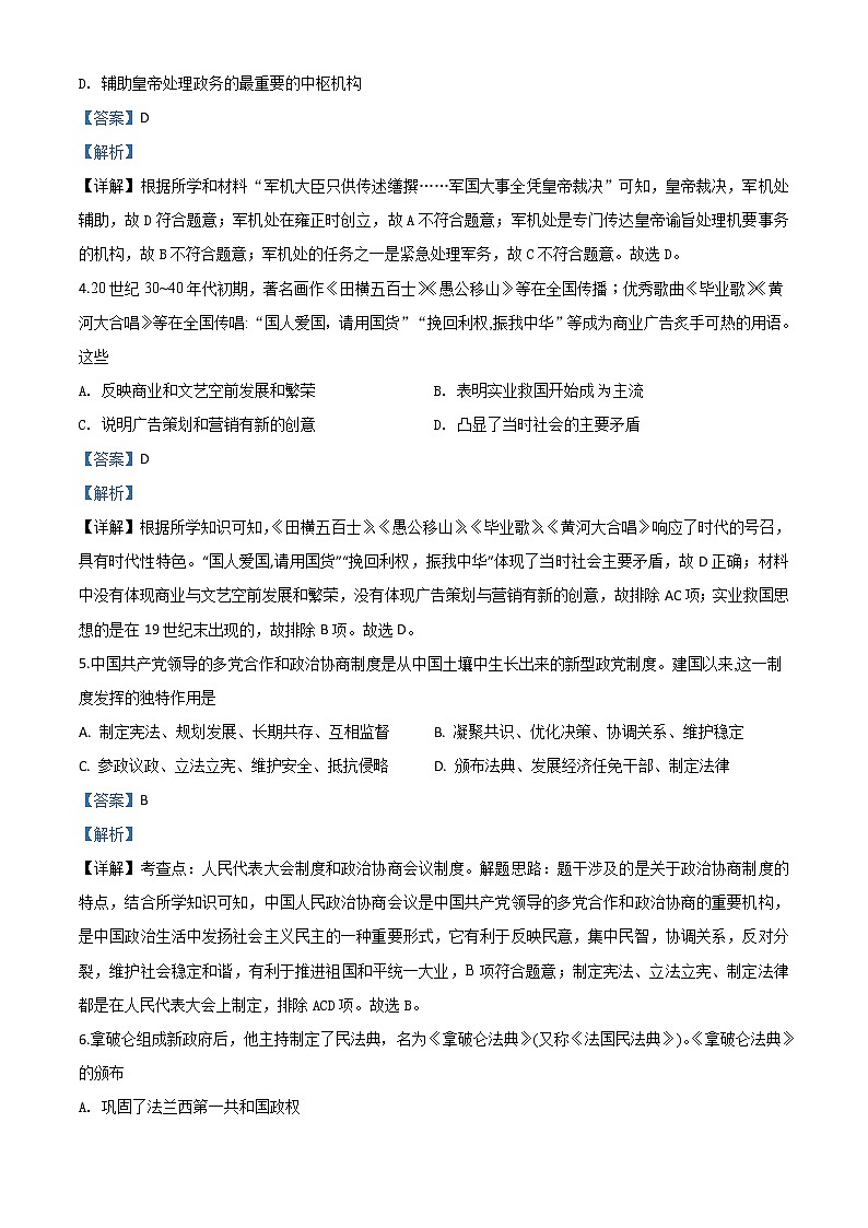 初中历史中考复习 精品解析：湖北省黄冈市2020年中考历史试题（解析版）第2页