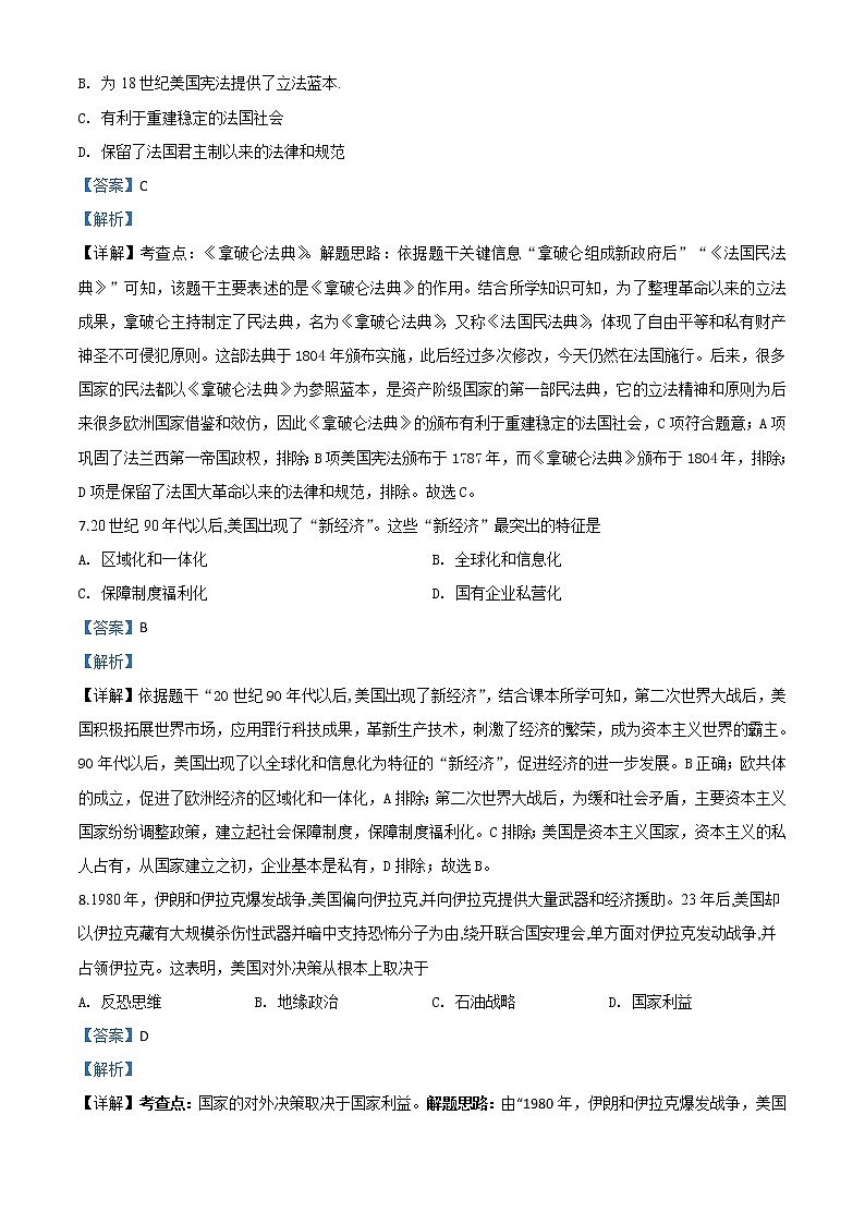 初中历史中考复习 精品解析：湖北省黄冈市2020年中考历史试题（解析版）第3页