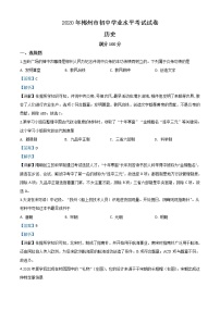 初中历史中考复习 精品解析：湖南省郴州市2020年中考历史试题（解析版）