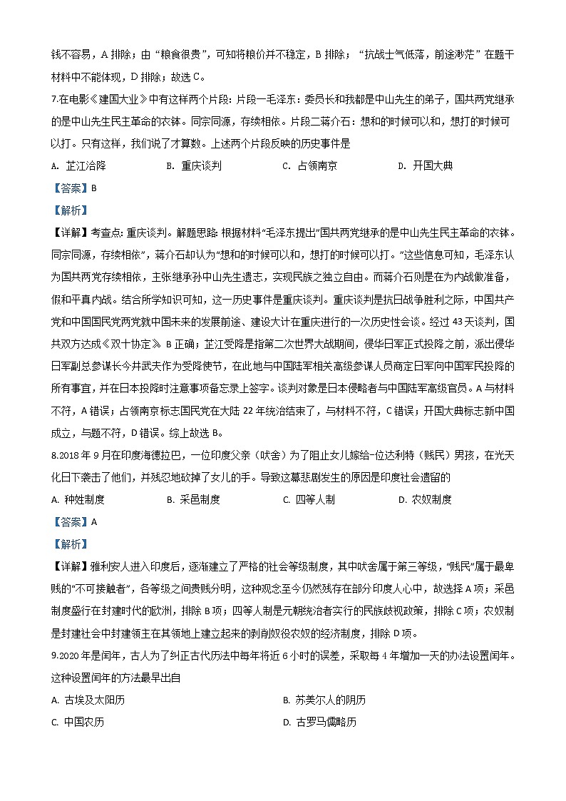 初中历史中考复习 精品解析：湖南省郴州市2020年中考历史试题（解析版）03