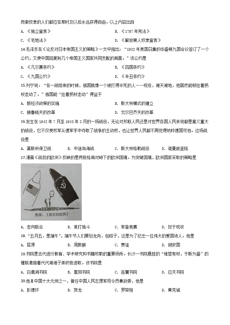 初中历史中考复习 精品解析：湖南省郴州市2020年中考历史试题（原卷版）03