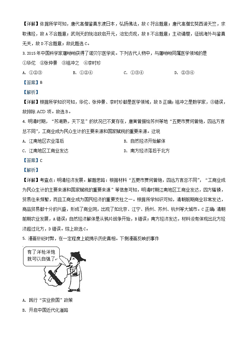初中历史中考复习 精品解析：湖南省衡阳市2020年中考历史试题（解析版）02