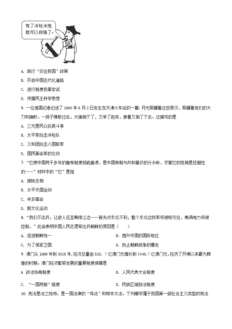初中历史中考复习 精品解析：湖南省衡阳市2020年中考历史试题（原卷版）第2页