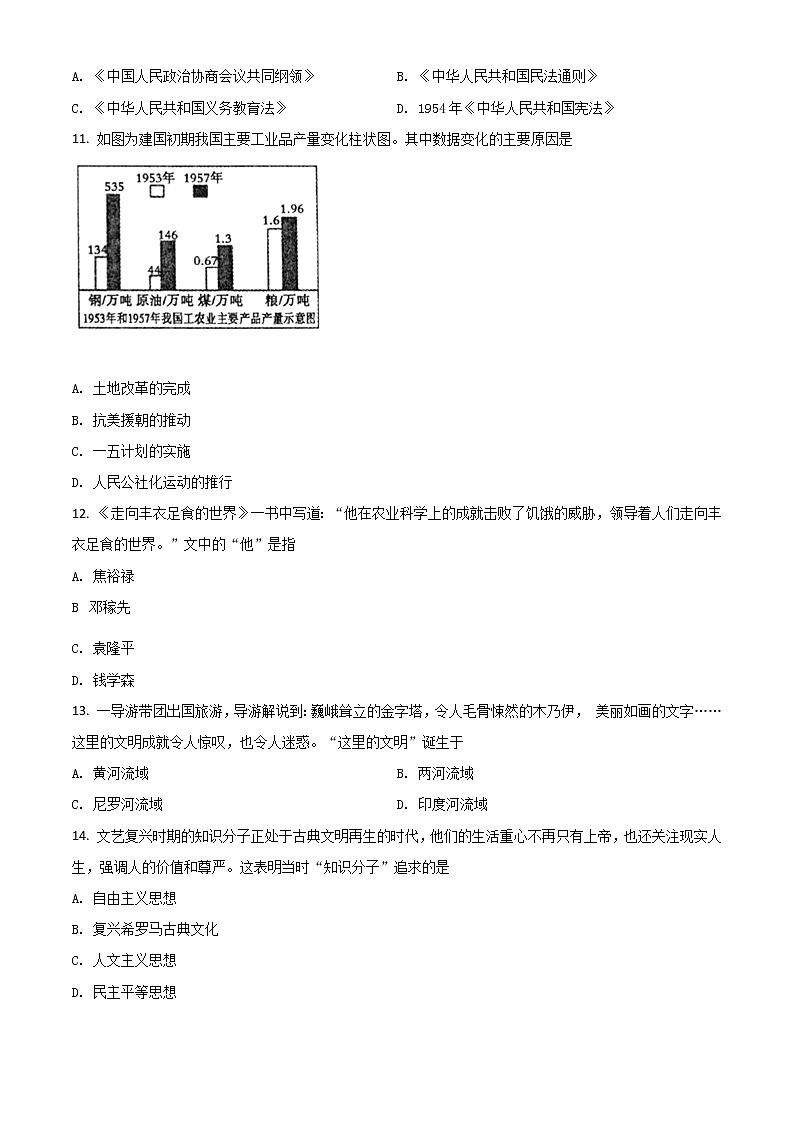 初中历史中考复习 精品解析：湖南省衡阳市2020年中考历史试题（原卷版）第3页