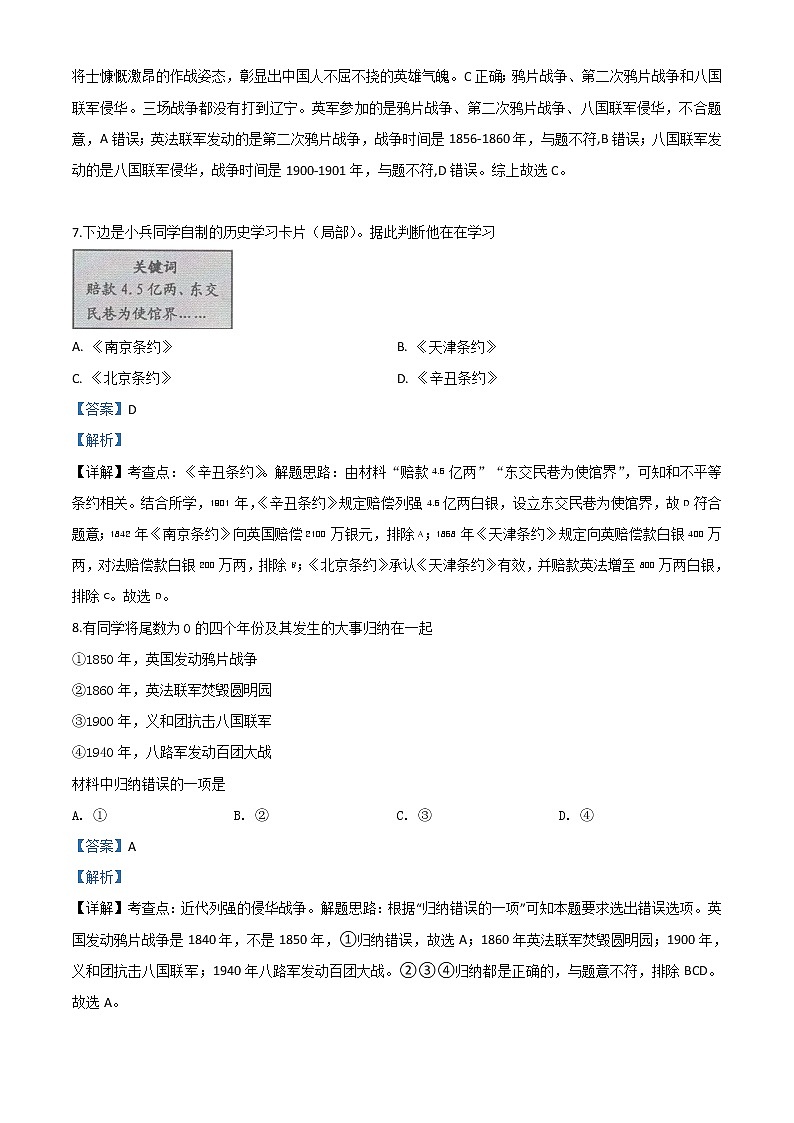 初中历史中考复习 精品解析：湖南省邵阳市2020年中考历史试题（解析版）第3页
