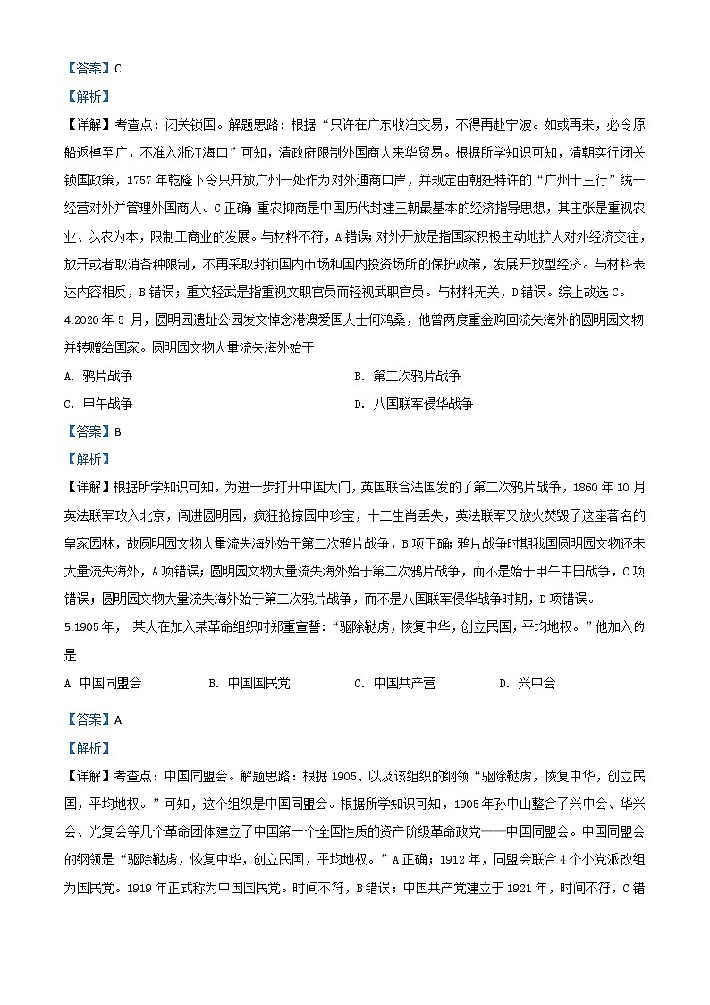 初中历史中考复习 精品解析：湖南省湘潭市2020中考历史真题（解析版）02