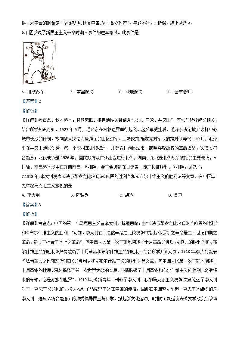 初中历史中考复习 精品解析：湖南省湘潭市2020中考历史真题（解析版）03