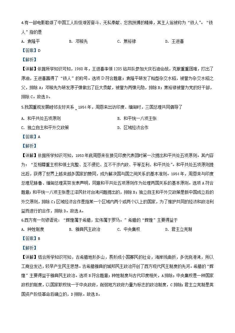 初中历史中考复习 精品解析：湖南省湘西2020年中考历史试题（解析版）02