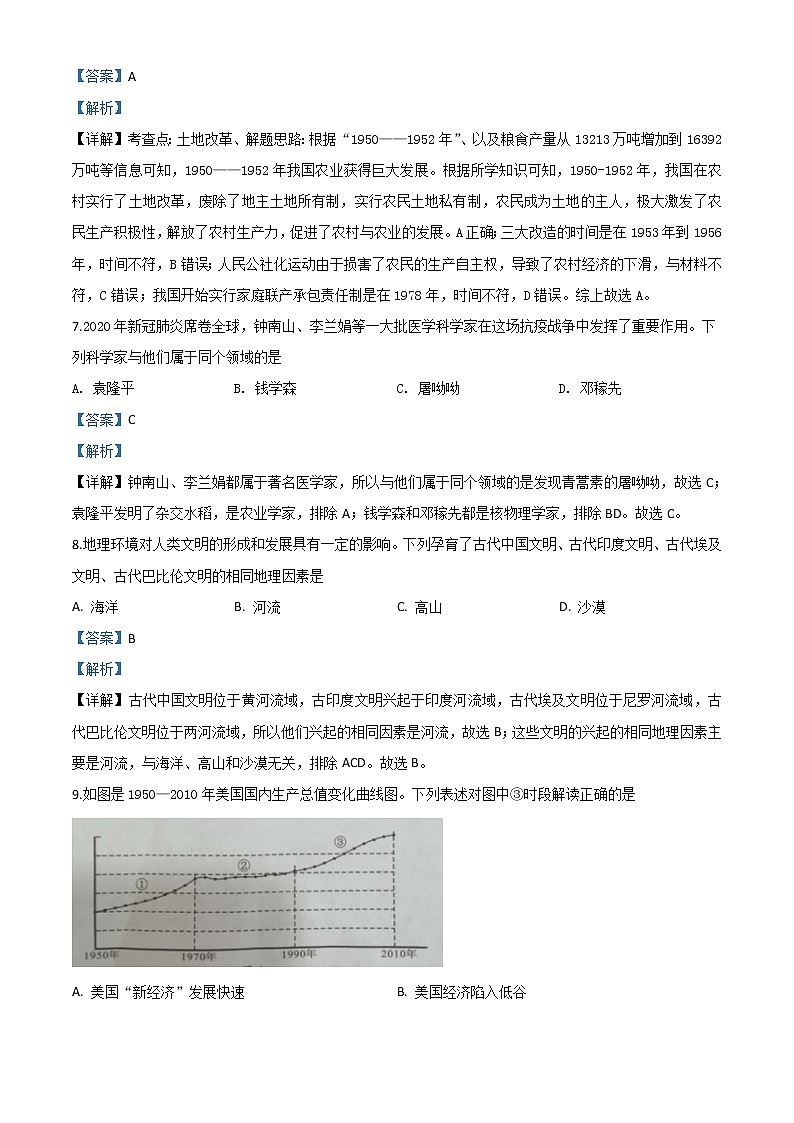 初中历史中考复习 精品解析：湖南省永州市2020年中考历史试题（解析版）03