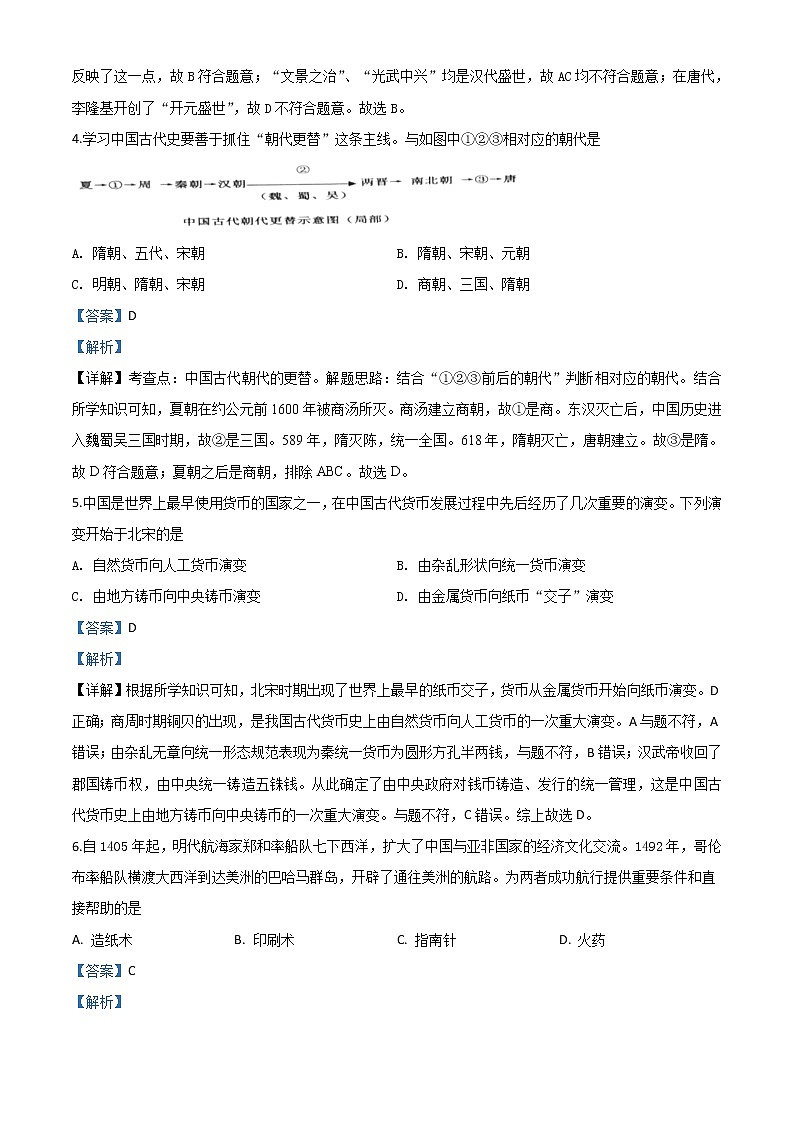 初中历史中考复习 精品解析：湖南省张家界2020年中考历史试题（解析版）02