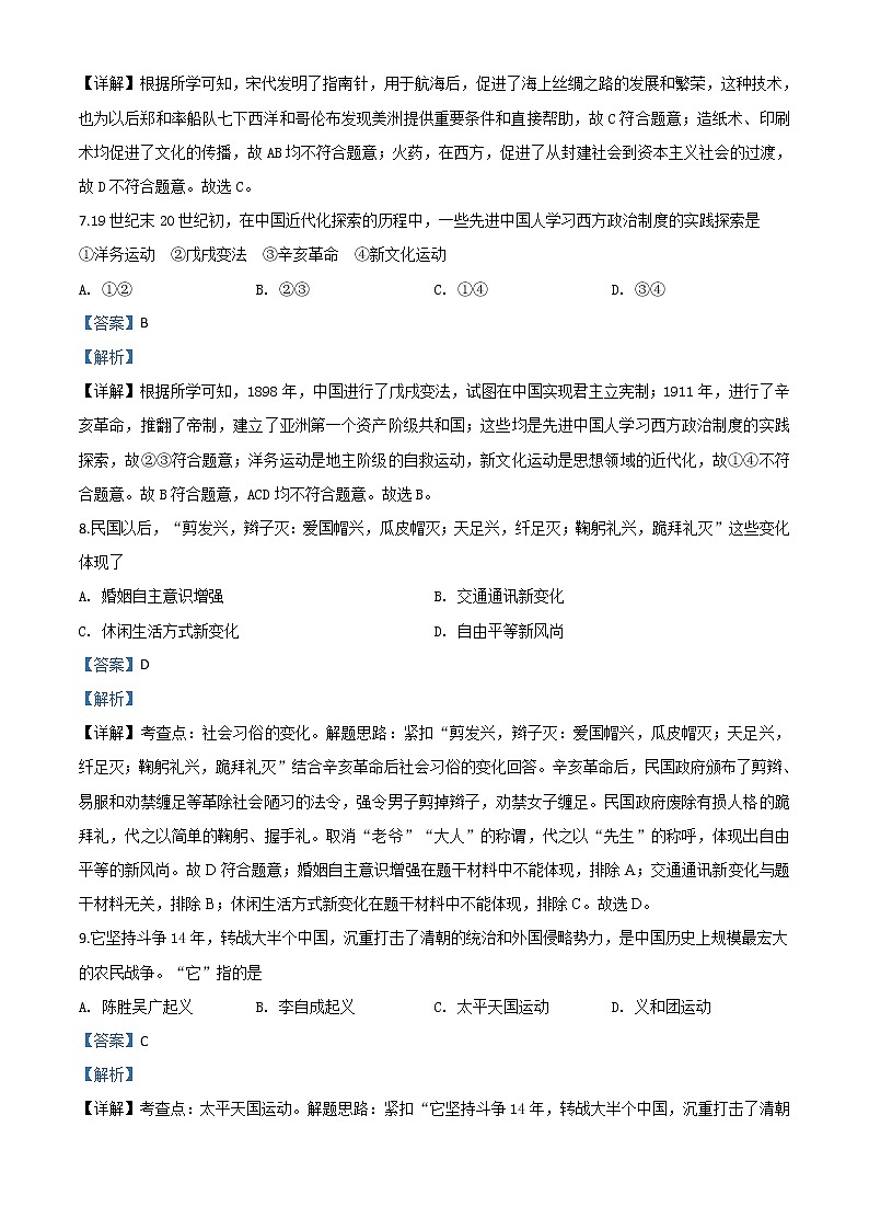 初中历史中考复习 精品解析：湖南省张家界2020年中考历史试题（解析版）03