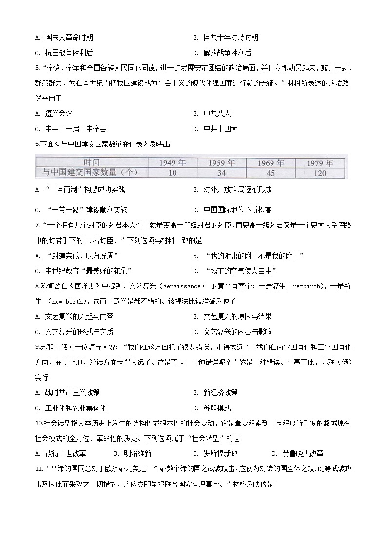 初中历史中考复习 精品解析：湖南省长沙市2020年中考历史试题（原卷版）02