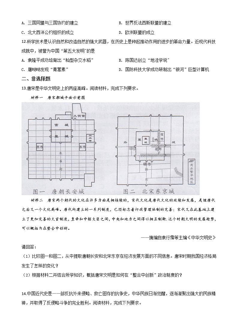 初中历史中考复习 精品解析：湖南省长沙市2020年中考历史试题（原卷版）03