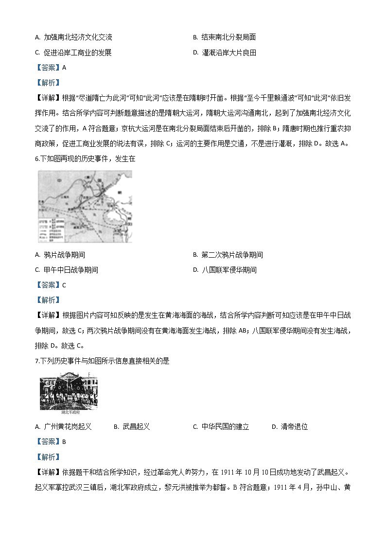 初中历史中考复习 精品解析：江苏省连云港市2020年中考历史试题（解析版）第2页