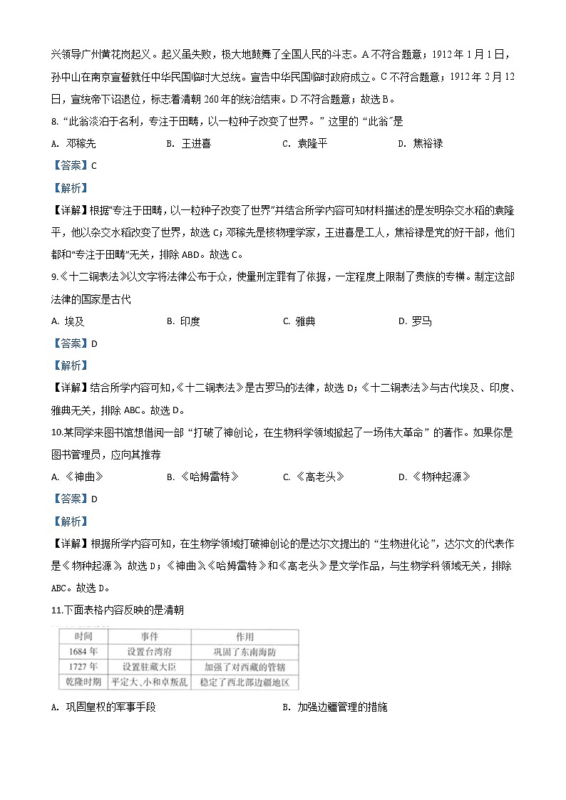 初中历史中考复习 精品解析：江苏省连云港市2020年中考历史试题（解析版）第3页