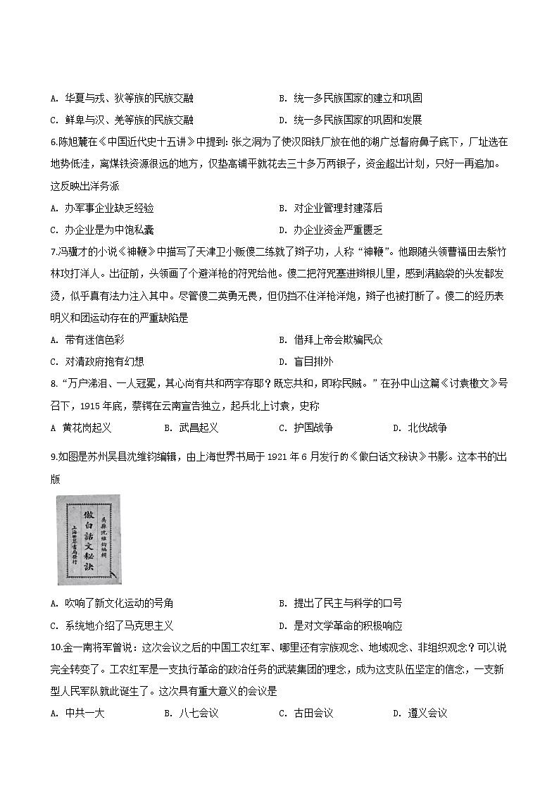 初中历史中考复习 精品解析：江苏省苏州市2020年中考历史试题（原卷版）02