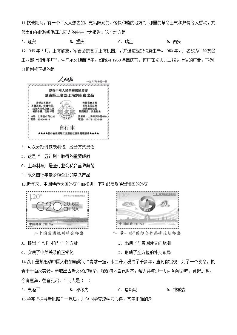 初中历史中考复习 精品解析：江苏省苏州市2020年中考历史试题（原卷版）03