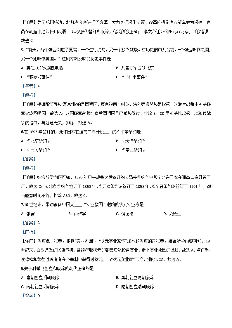 初中历史中考复习 精品解析：辽宁省丹东市2020年中考历史试题（解析版）02