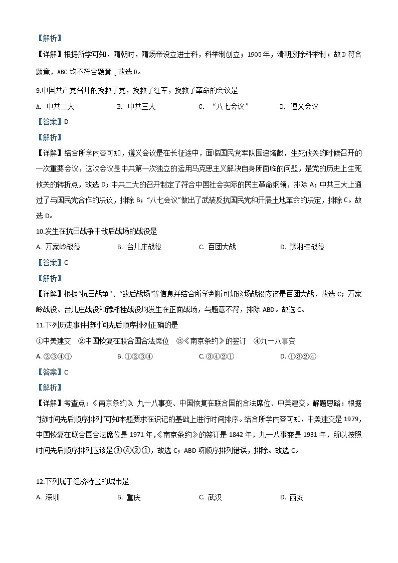 初中历史中考复习 精品解析：辽宁省丹东市2020年中考历史试题（解析版）03