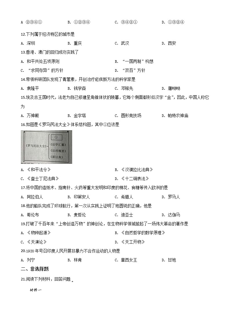 初中历史中考复习 精品解析：辽宁省丹东市2020年中考历史试题（原卷版）02