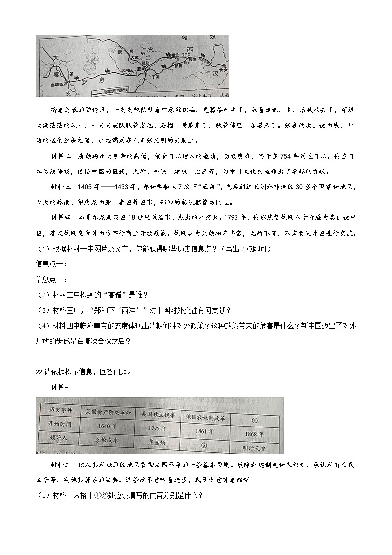 初中历史中考复习 精品解析：辽宁省丹东市2020年中考历史试题（原卷版）03
