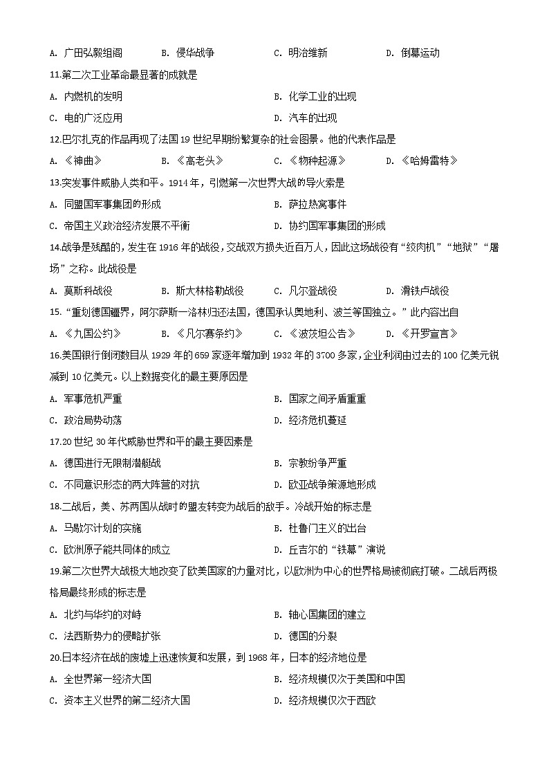 初中历史中考复习 精品解析：辽宁省辽阳市2020年中考历史试题（原卷版）第2页