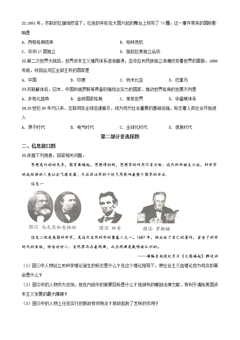 初中历史中考复习 精品解析：辽宁省辽阳市2020年中考历史试题（原卷版）第3页
