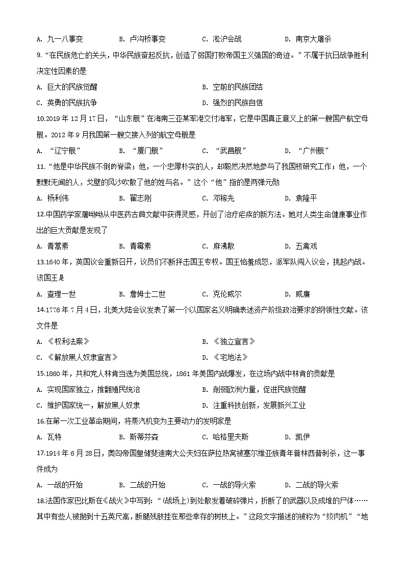 初中历史中考复习 精品解析：辽宁省营口市2020年中考历史试题（原卷版）02