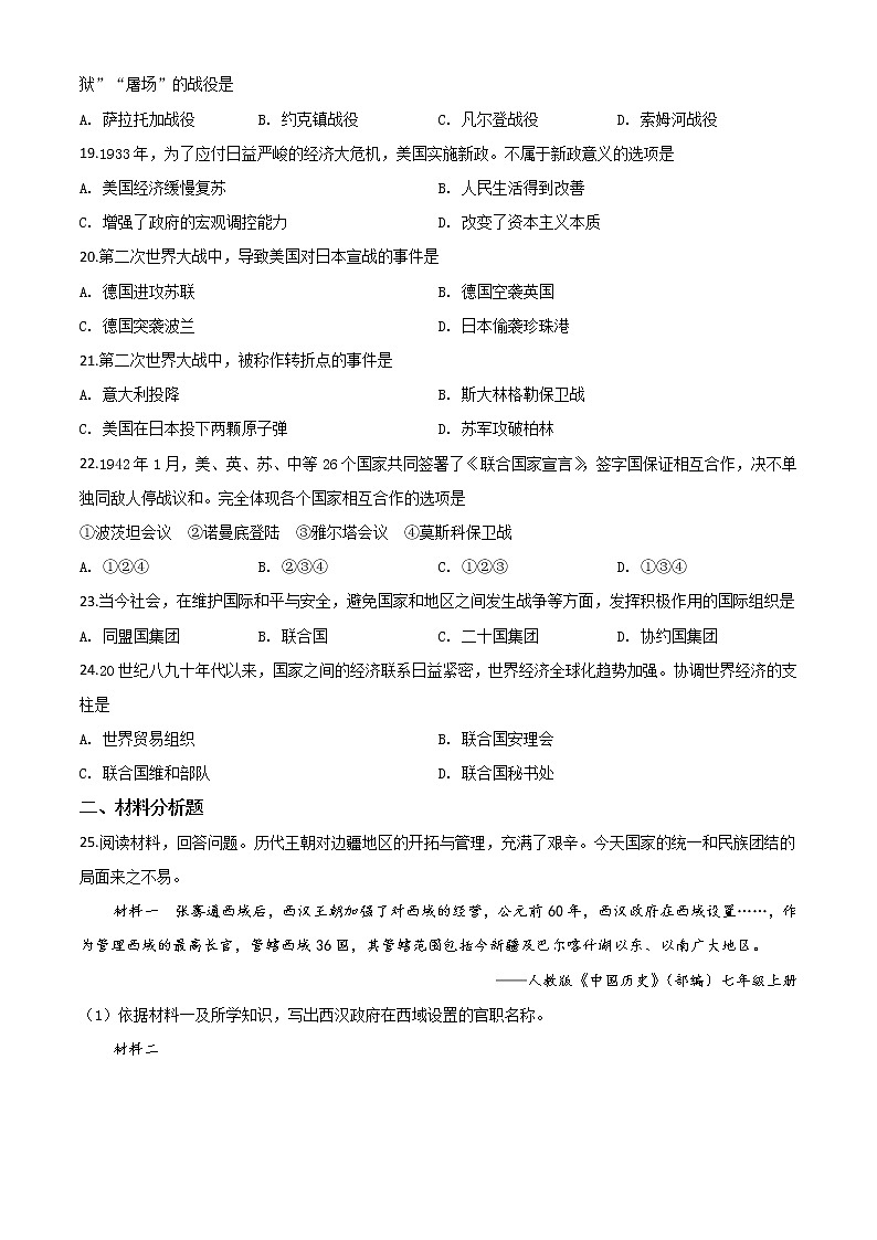 初中历史中考复习 精品解析：辽宁省营口市2020年中考历史试题（原卷版）03