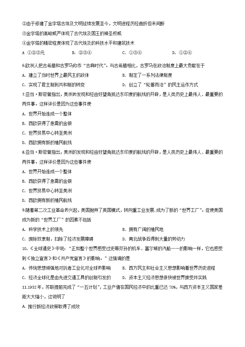 初中历史中考复习 精品解析：内蒙古通辽市2020年中考历史试题（原卷版）02