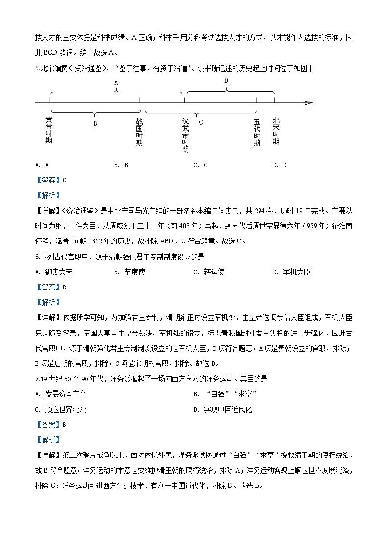 初中历史中考复习 精品解析：山东省济宁市2020年中考历史试题（解析版）02
