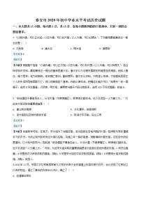 初中历史中考复习 精品解析：山东省泰安市2020年中考历史试题（解析版）