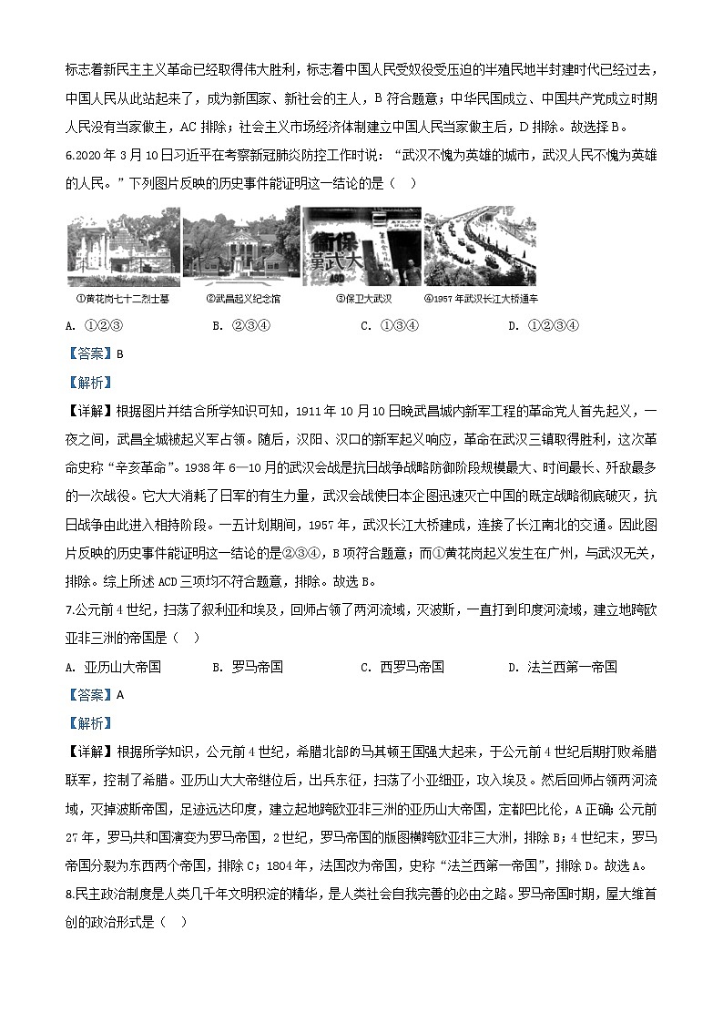 初中历史中考复习 精品解析：山东省泰安市2020年中考历史试题（解析版）03