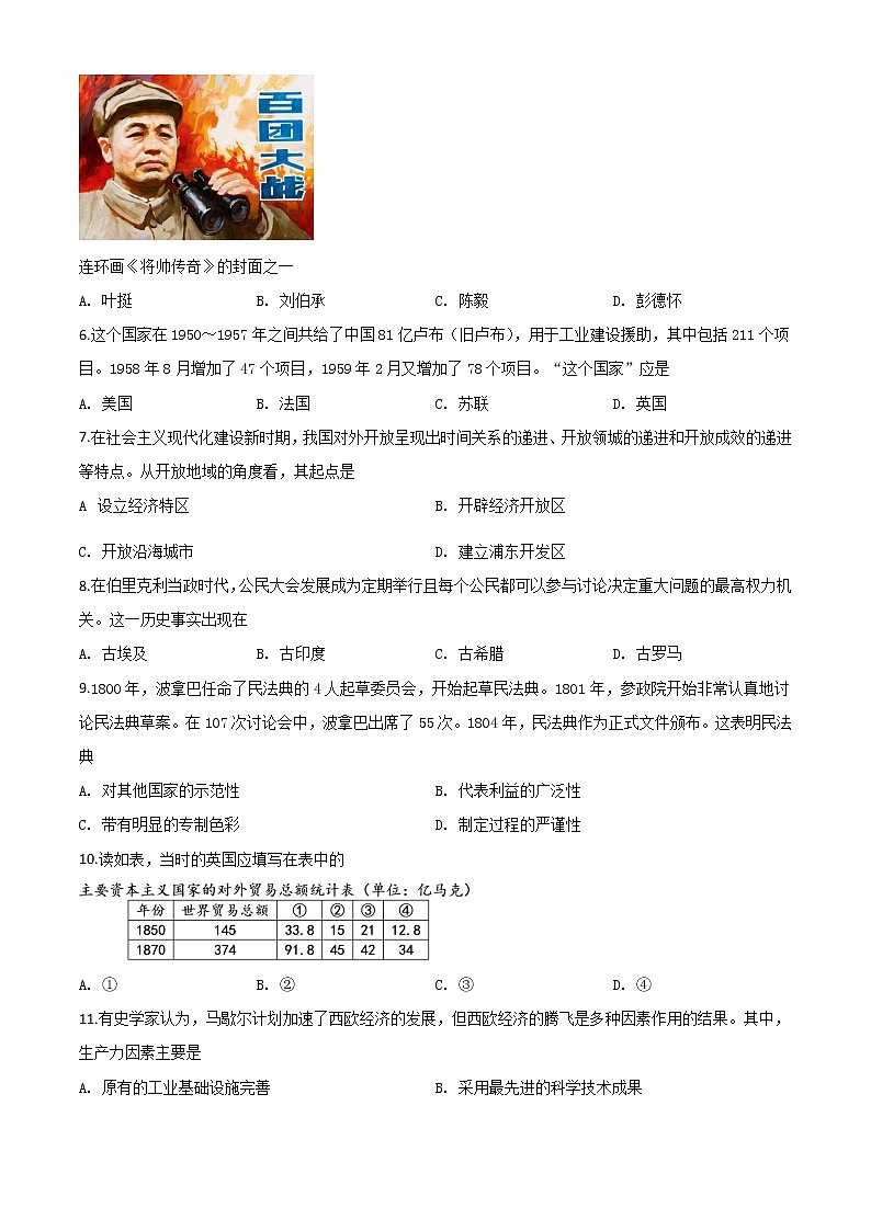 初中历史中考复习 精品解析：四川省德阳市2020年中考历史试题（原卷版）02