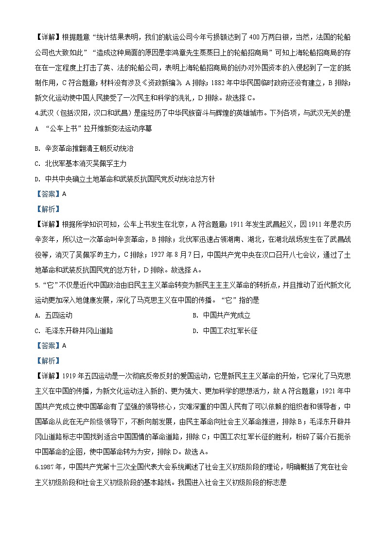 初中历史中考复习 精品解析：四川省广安市2020年中考历史试题（解析版）第2页