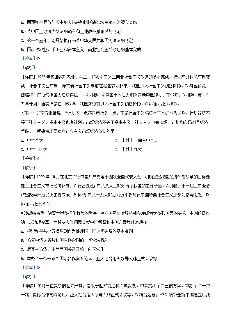 初中历史中考复习 精品解析：四川省广安市2020年中考历史试题（解析版）第3页