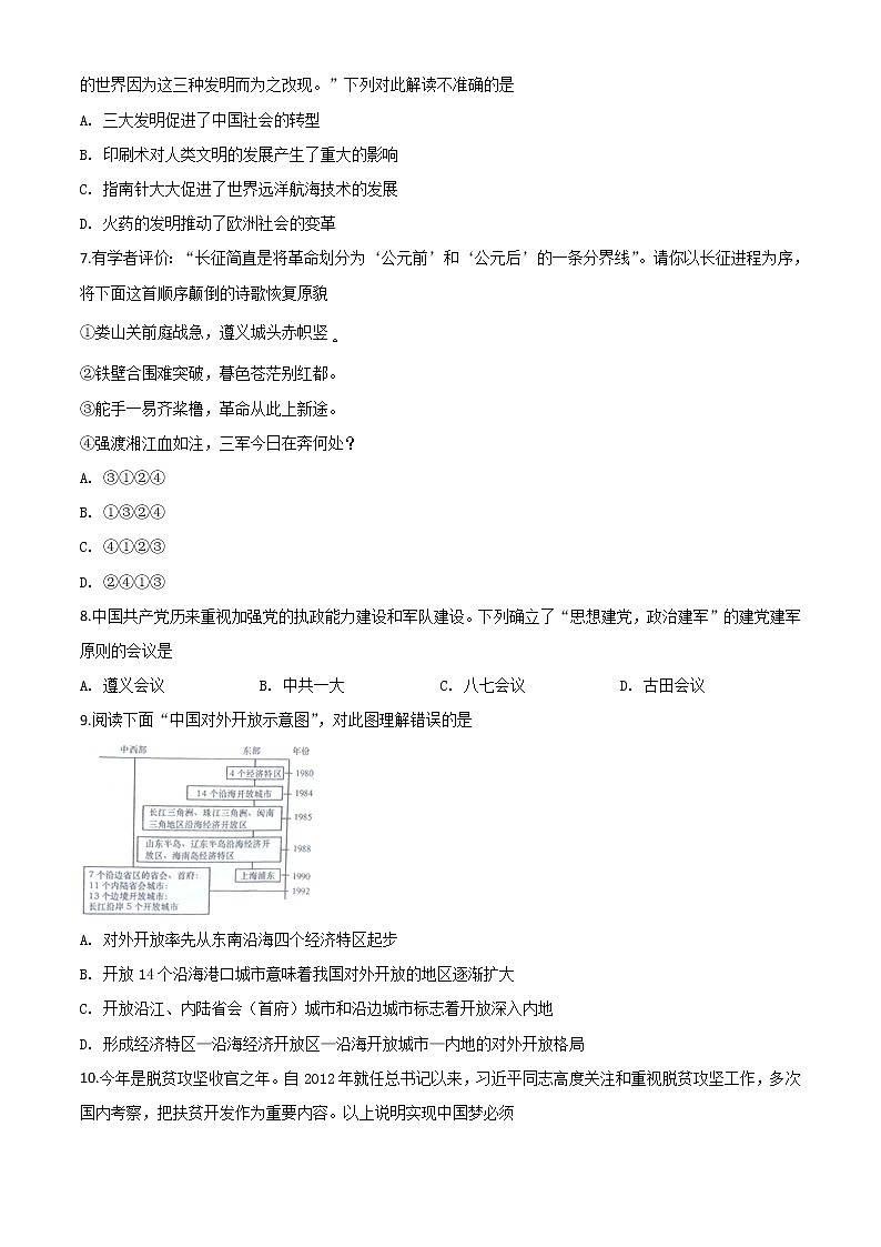 初中历史中考复习 精品解析：四川省广元市2020年中考历史试题（原卷版）第2页