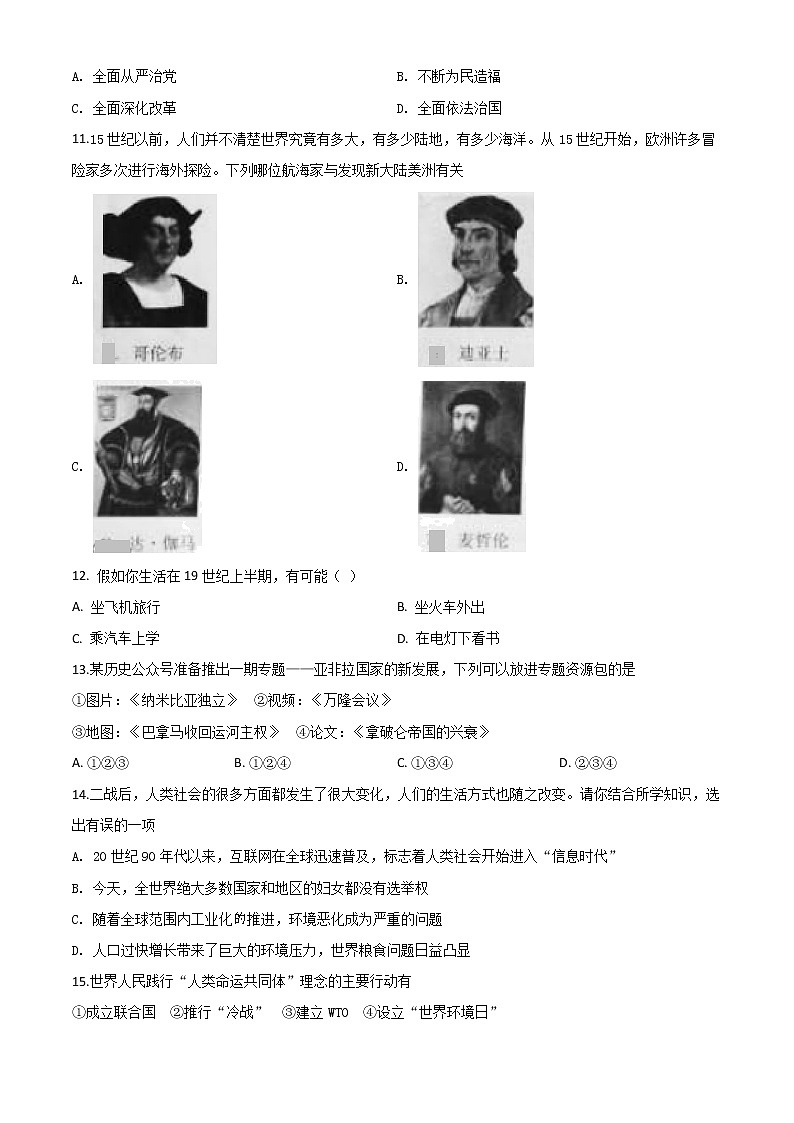 初中历史中考复习 精品解析：四川省广元市2020年中考历史试题（原卷版）第3页