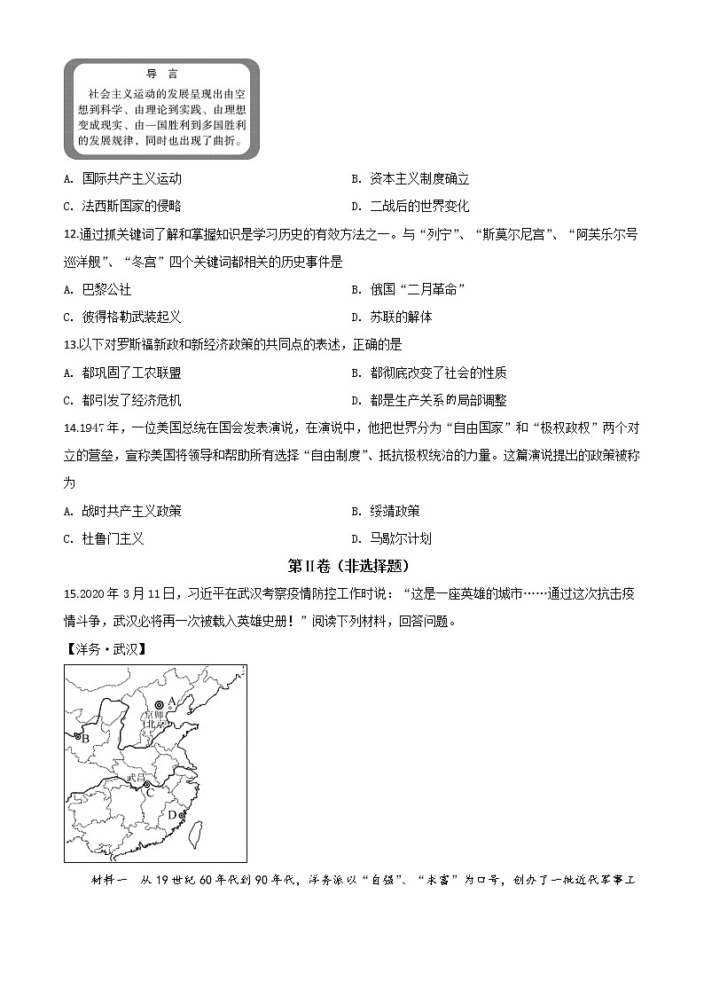 初中历史中考复习 精品解析：四川省乐山市2020年中考历史试题（原卷版）03