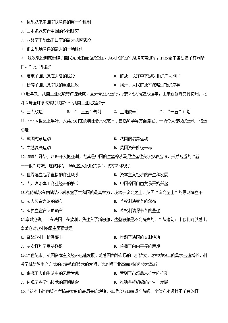 初中历史中考复习 精品解析：四川省南充市2020年中考历史试题（原卷版）第2页